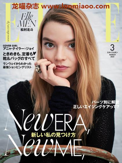 [日本版]Elle 高端女性时尚杂志PDF电子版 2021年3月刊